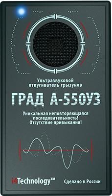 Ультразвуковой отпугиватель мышей и крыс ГРАД А-550УЗ
